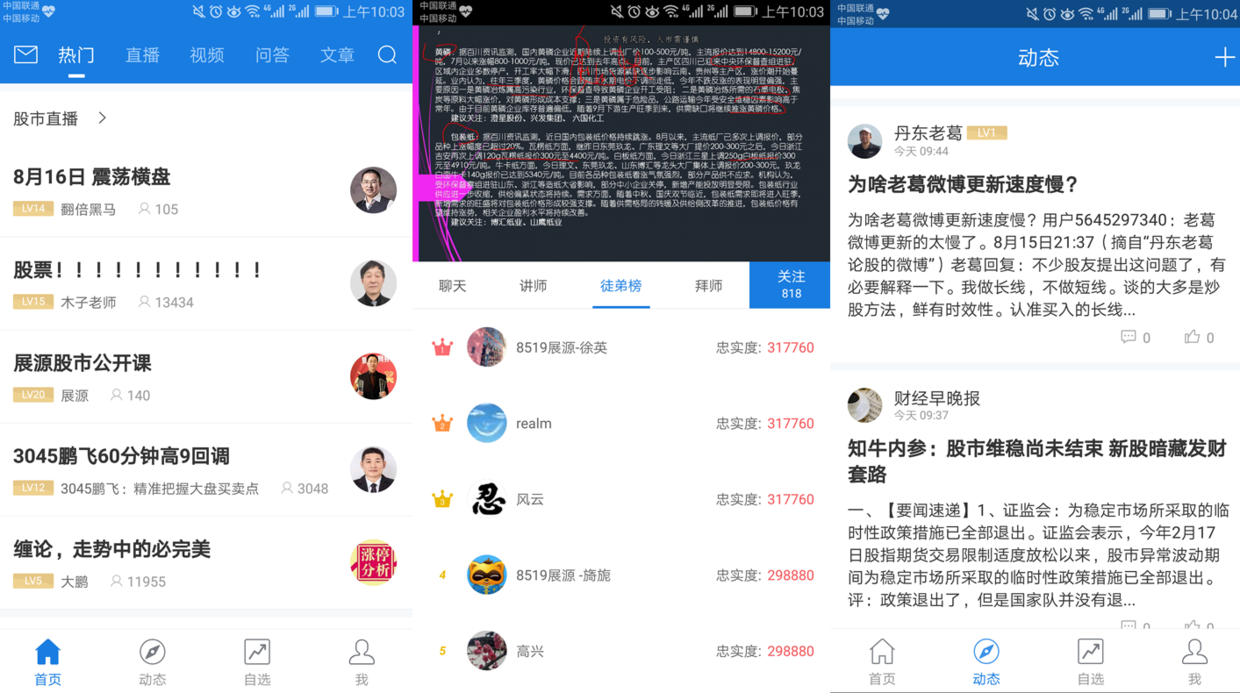 炒股必备神器，手机软件应用指南
