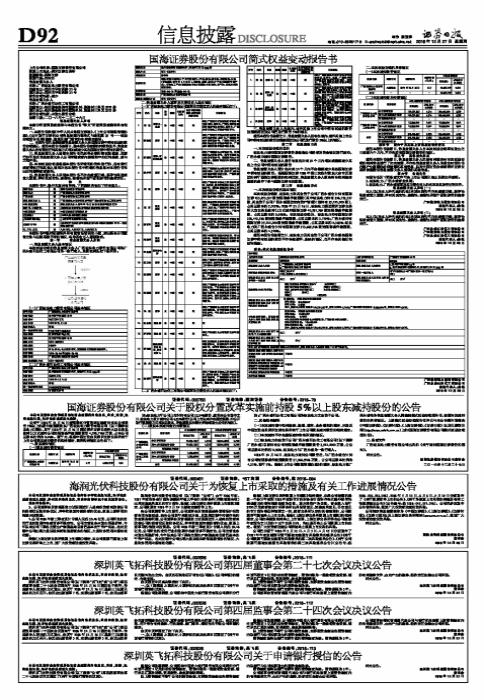 手机国海证券炒股软件，引领移动金融新时代的投资利器