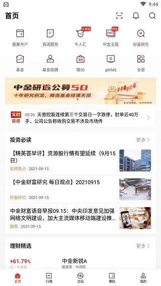 中金财富炒股软件官方免费下载指南